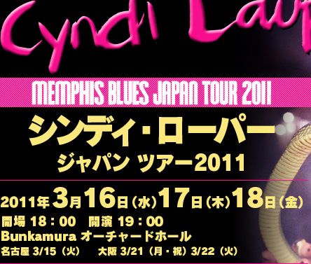 シンディ・ローパージャパンツアー2011