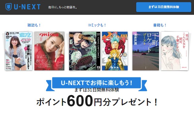 ジャンプ U-NEXT
