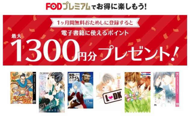 FODプレミアム ジャンプ